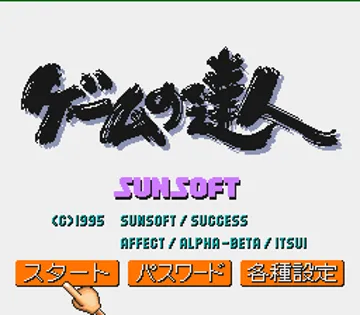 Game no Tatsujin (Japan) screen shot title